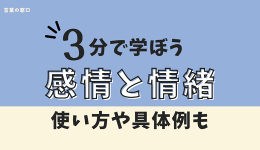 【文化庁の見解付き】思いと想いの違いを解説|具体例と使い分け方 | 言葉の窓口