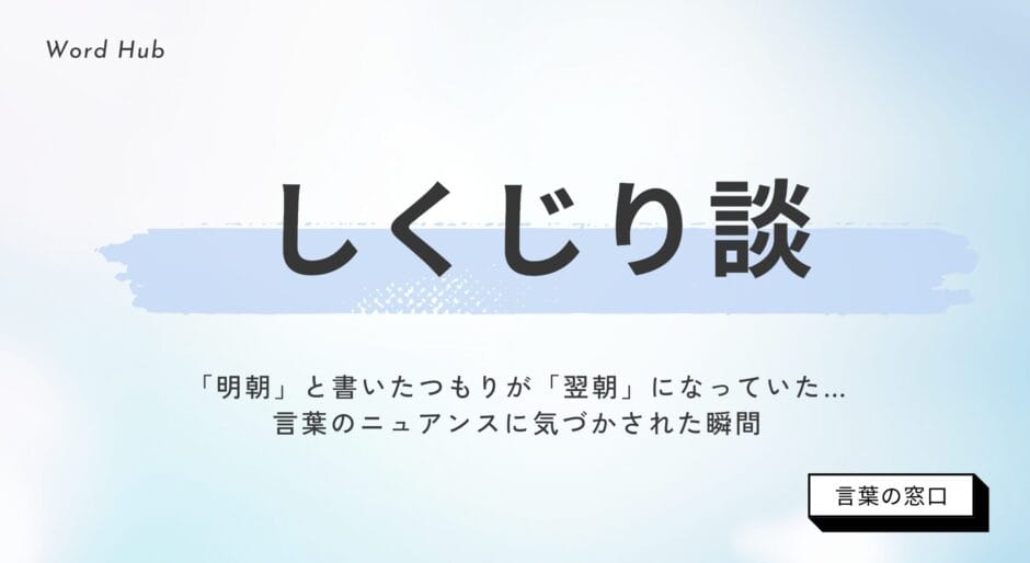 【今さら聞けない】翌朝と明朝の違いを解説。正しい使い分けや英語表現も説明 | 言葉の窓口